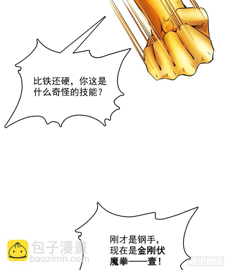 🍚修真聊天群 第360话 二十多位劫仙的怨念 第33页