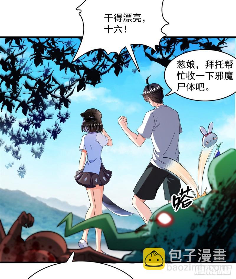 🍚修真聊天群 第360话 二十多位劫仙的怨念 第38页