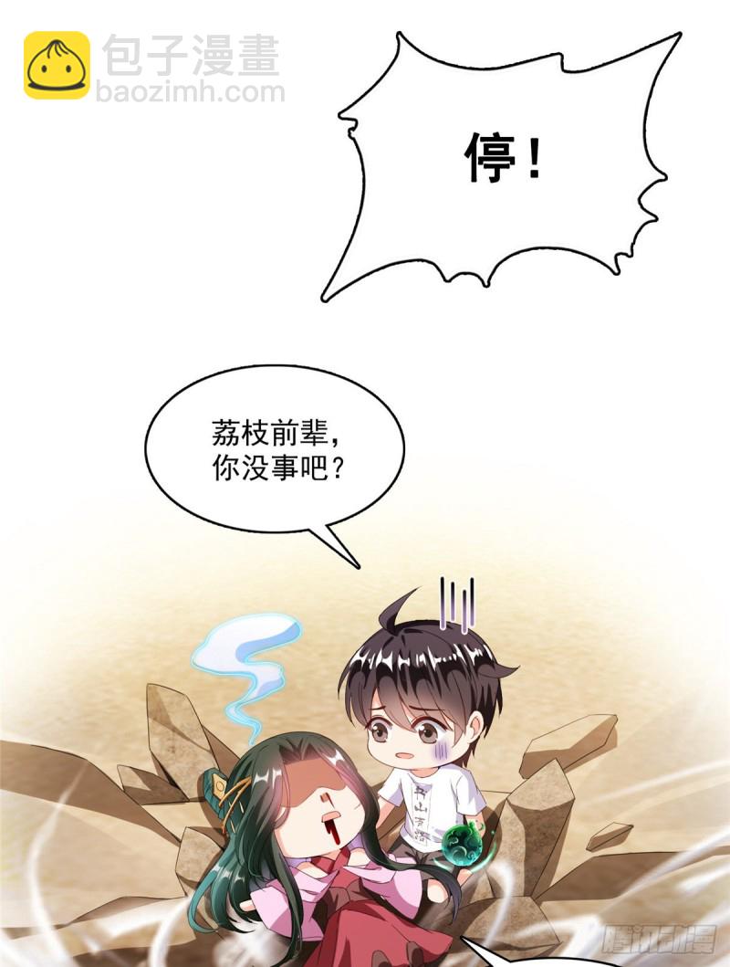🍚修真聊天群 第360话 二十多位劫仙的怨念 第50页