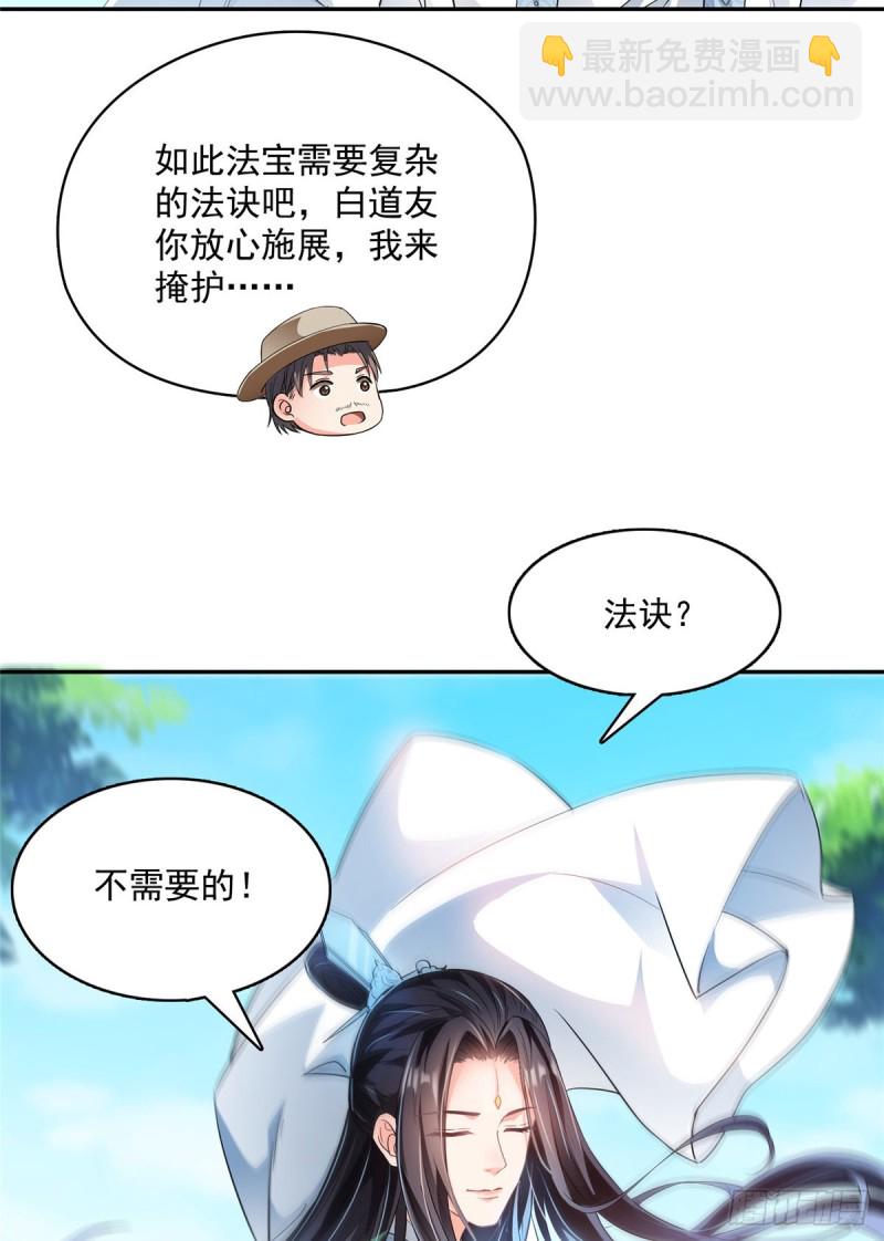 🍚修真聊天群 第360话 二十多位劫仙的怨念 第8页