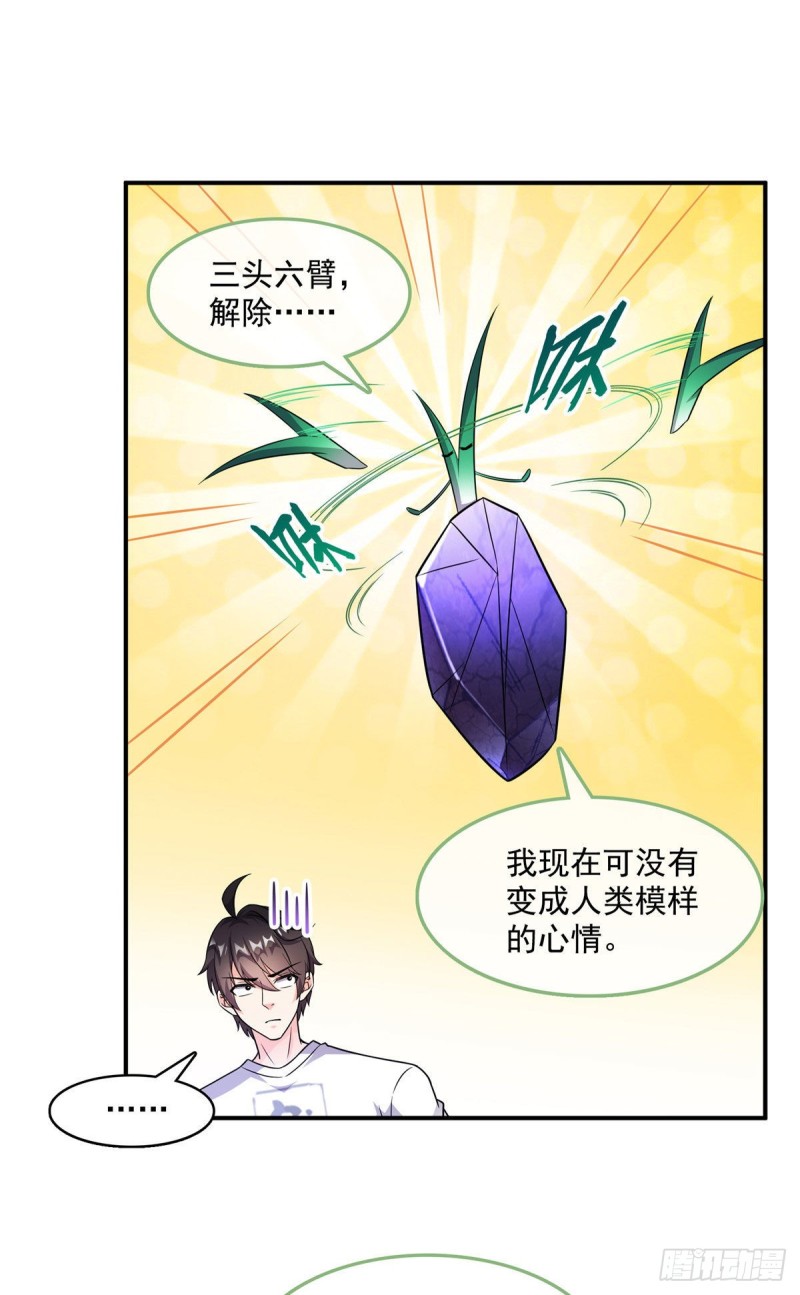🍚修真聊天群 第362话 突然尬舞？ 第1页