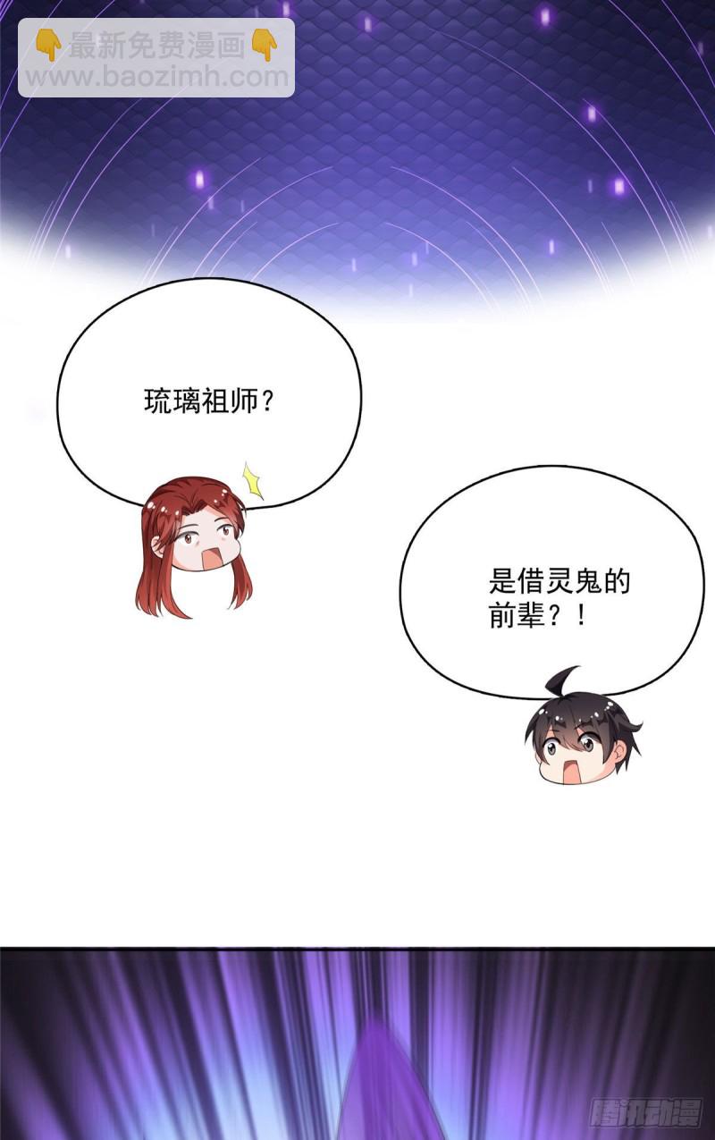 🍚修真聊天群 第362话 突然尬舞？ 第10页