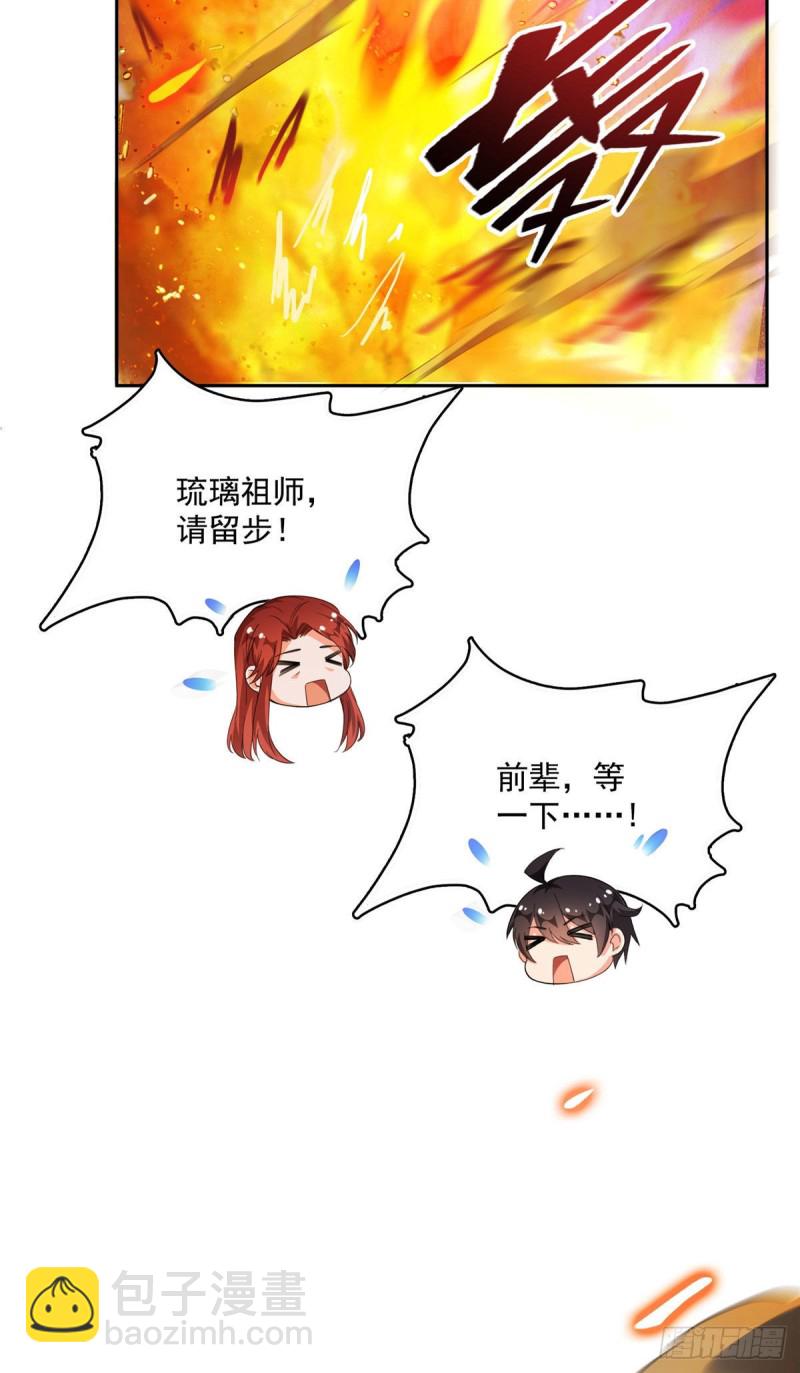 🍚修真聊天群 第362话 突然尬舞？ 第14页
