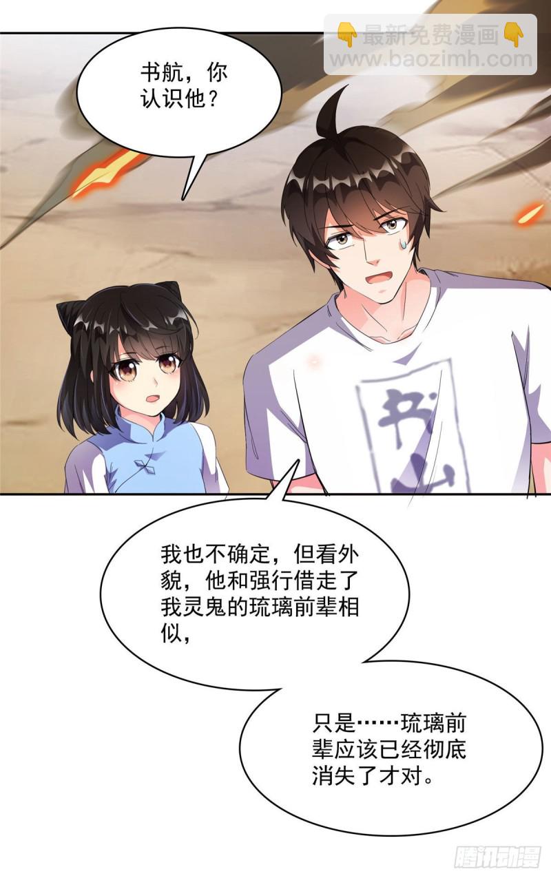 🍚修真聊天群 第362话 突然尬舞？ 第15页