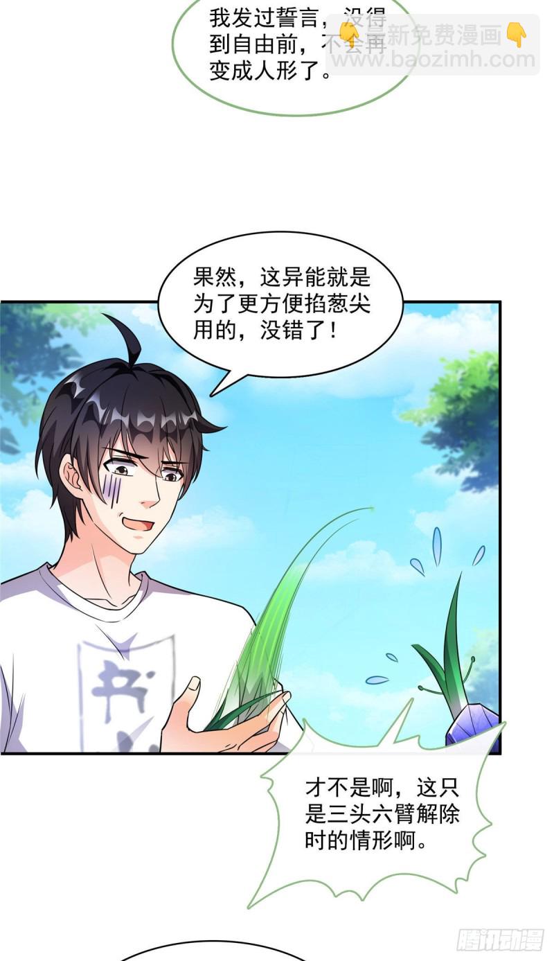 🍚修真聊天群 第362话 突然尬舞？ 第2页