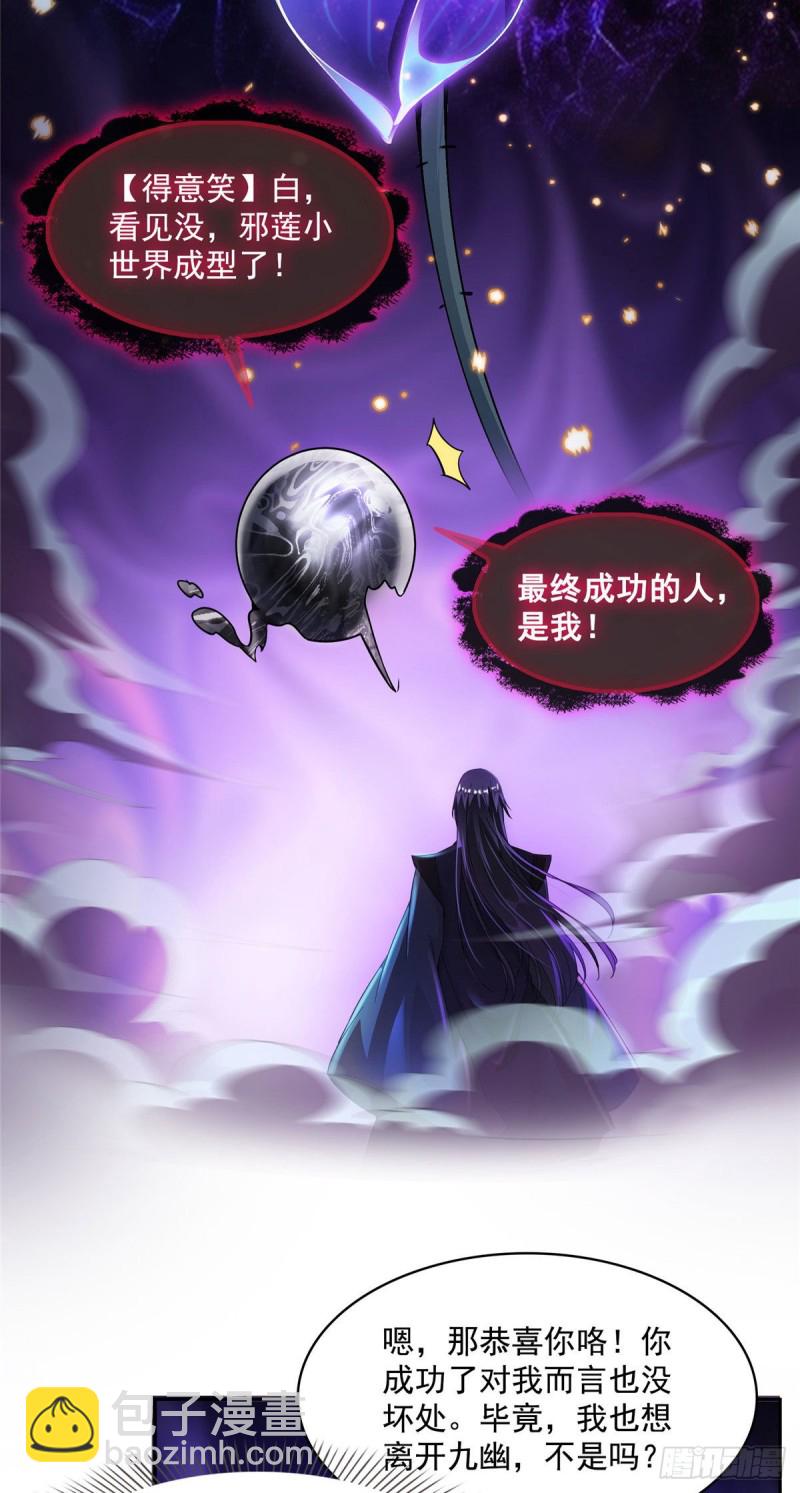 🍚修真聊天群 第362话 突然尬舞？ 第20页