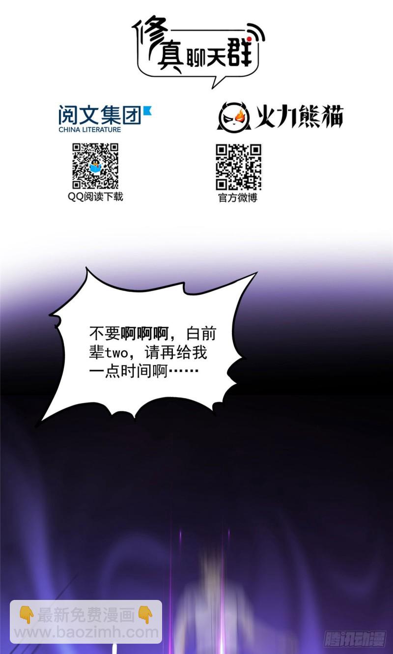 🍚修真聊天群 第362话 突然尬舞？ 第24页