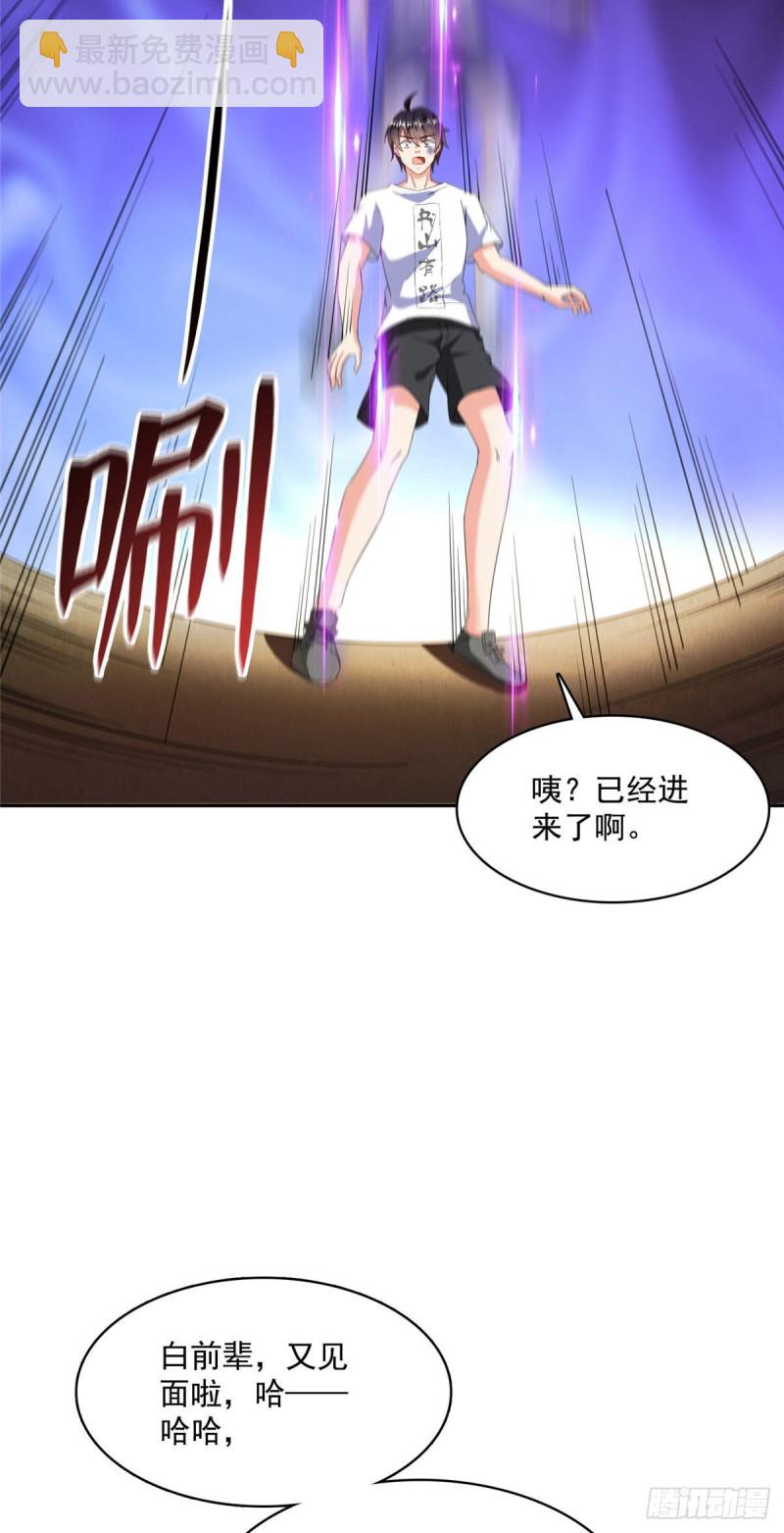 🍚修真聊天群 第362话 突然尬舞？ 第25页