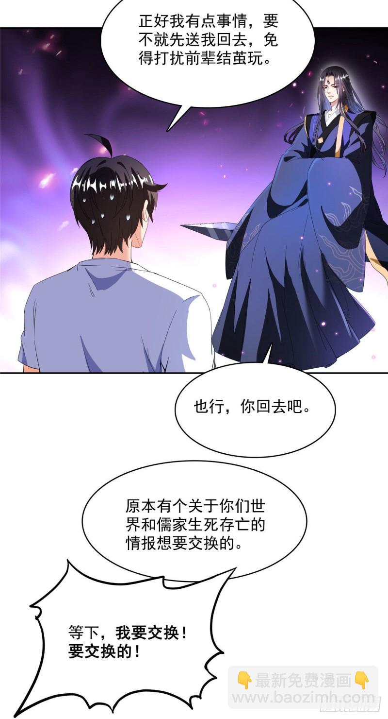 🍚修真聊天群 第362话 突然尬舞？ 第26页