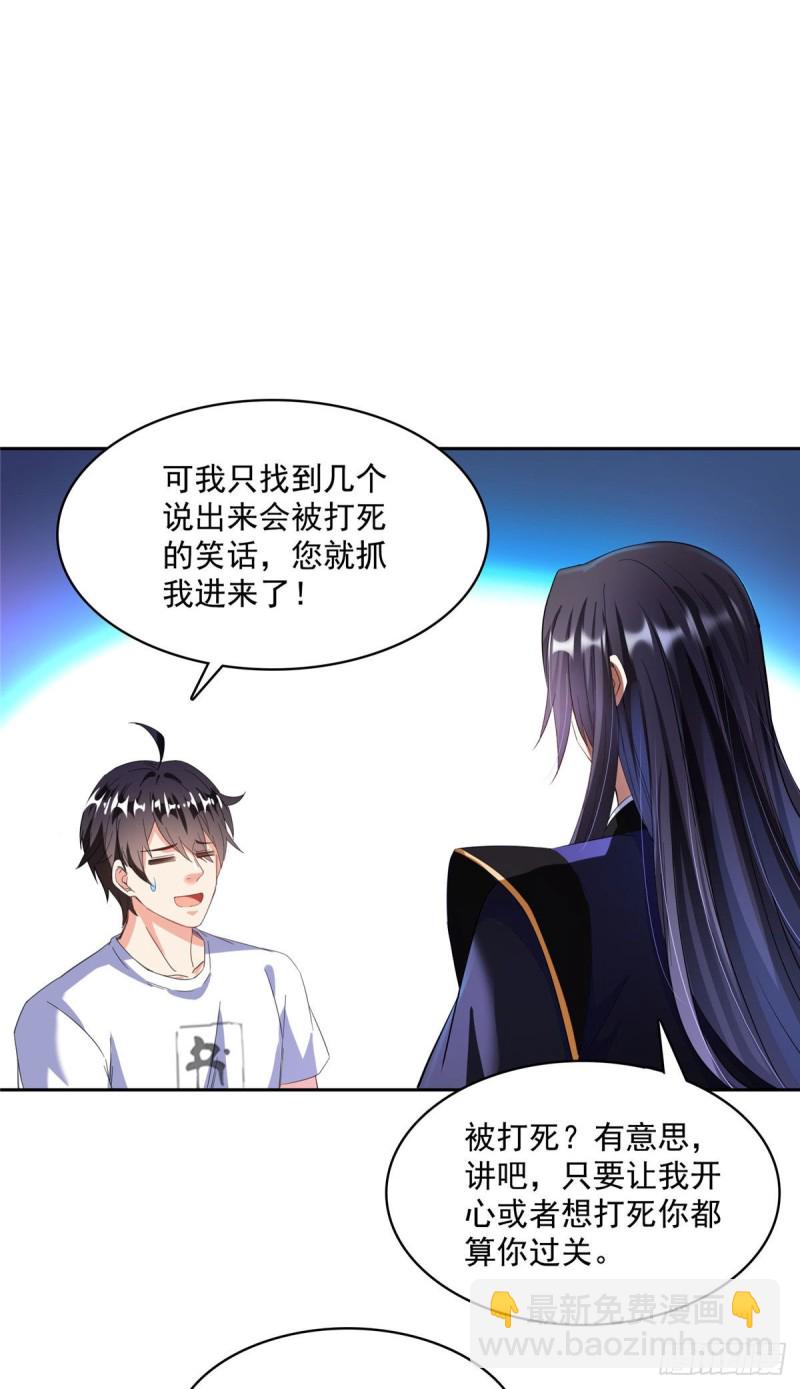 🍚修真聊天群 第362话 突然尬舞？ 第27页