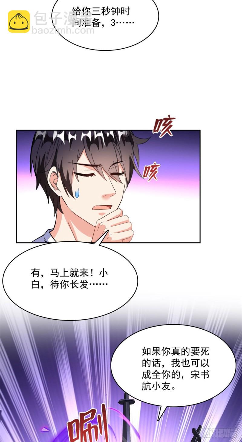 🍚修真聊天群 第362话 突然尬舞？ 第28页
