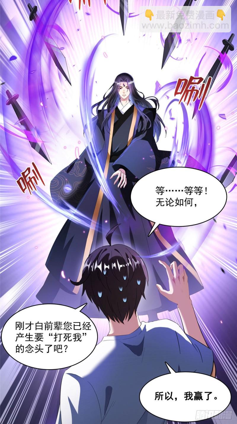 🍚修真聊天群 第362话 突然尬舞？ 第29页