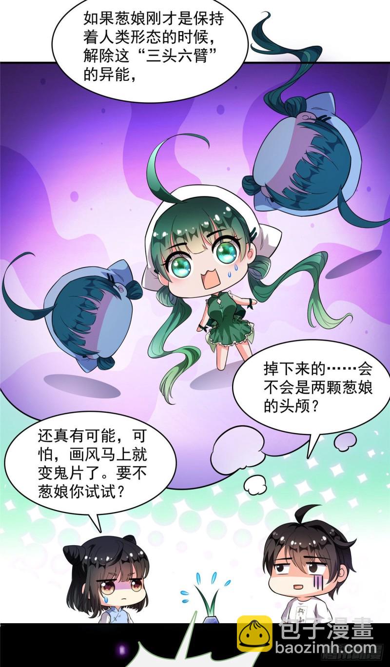 🍚修真聊天群 第362话 突然尬舞？ 第3页