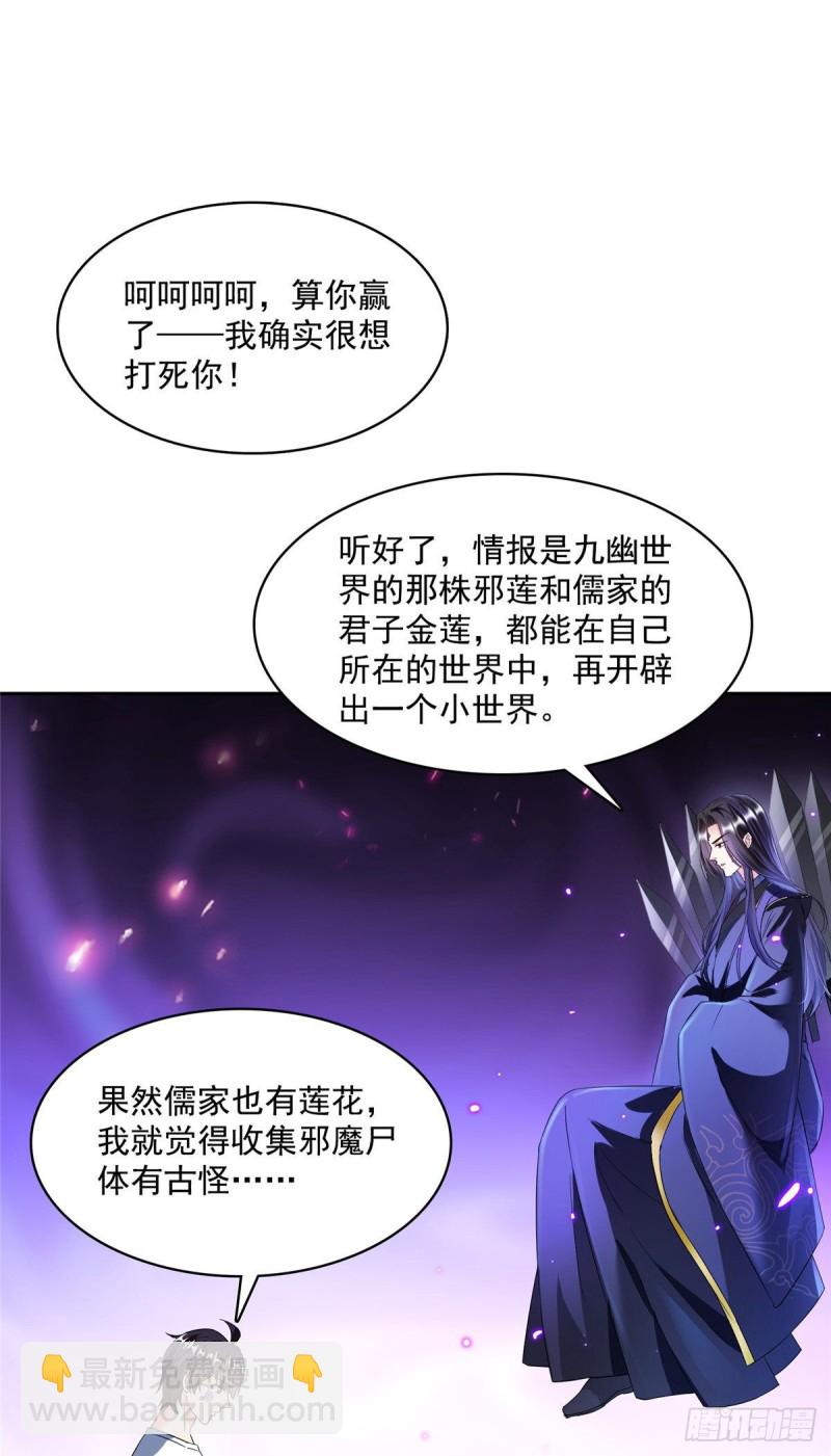 🍚修真聊天群 第362话 突然尬舞？ 第30页