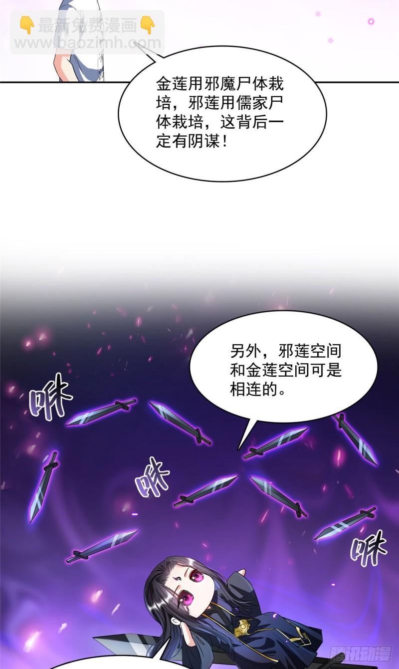 🍚修真聊天群 第362话 突然尬舞？ 第31页