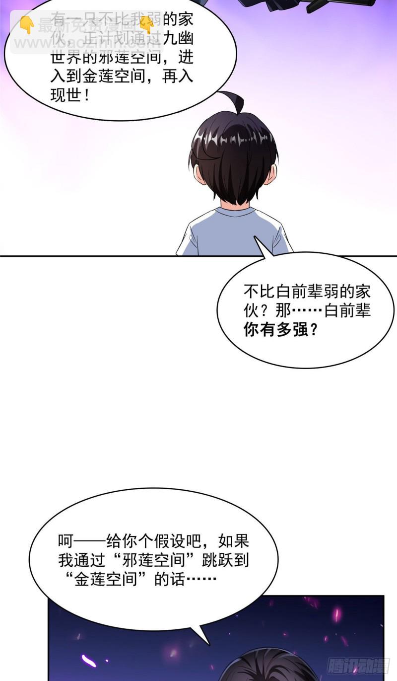 🍚修真聊天群 第362话 突然尬舞？ 第32页