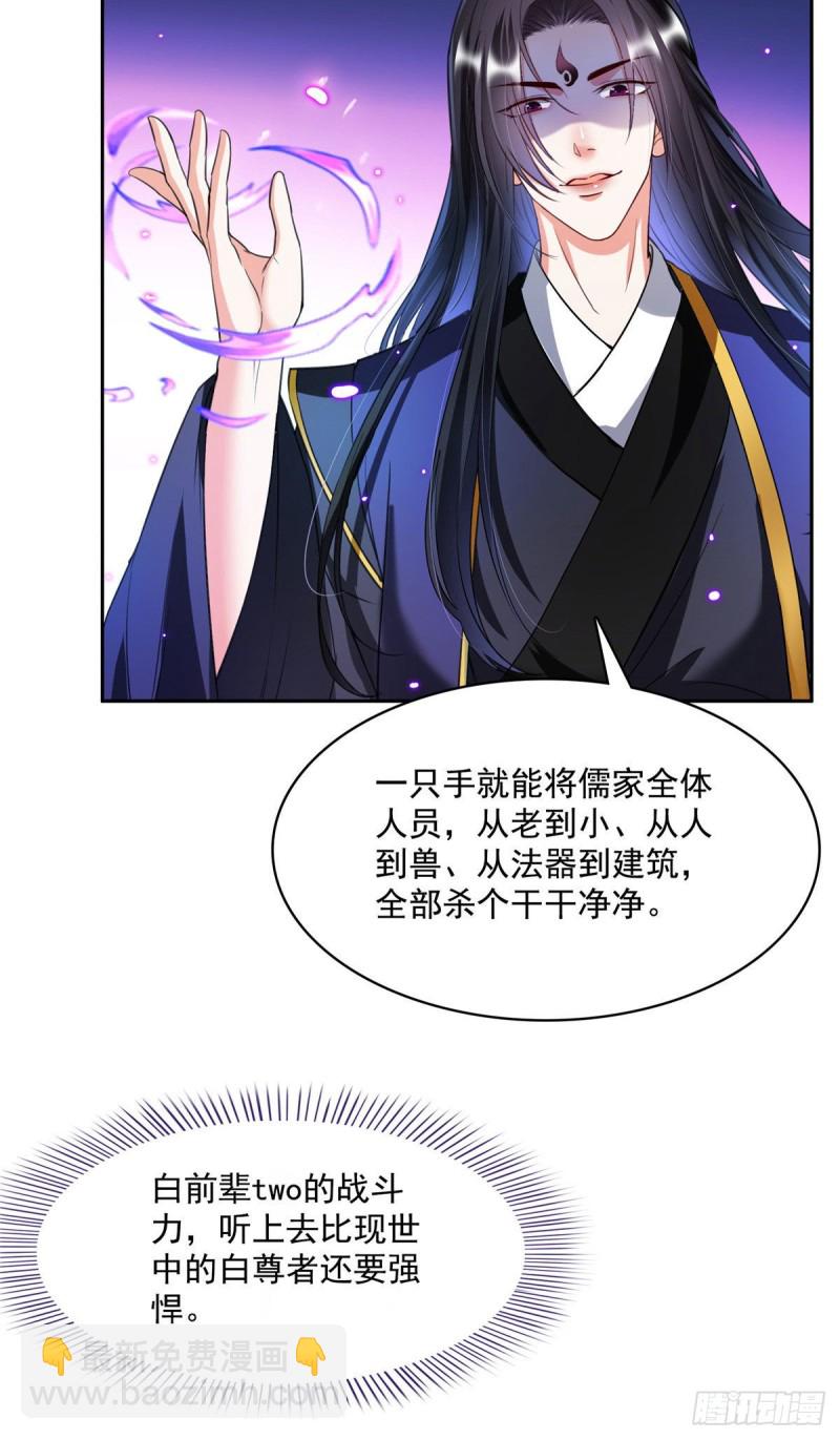 🍚修真聊天群 第362话 突然尬舞？ 第33页