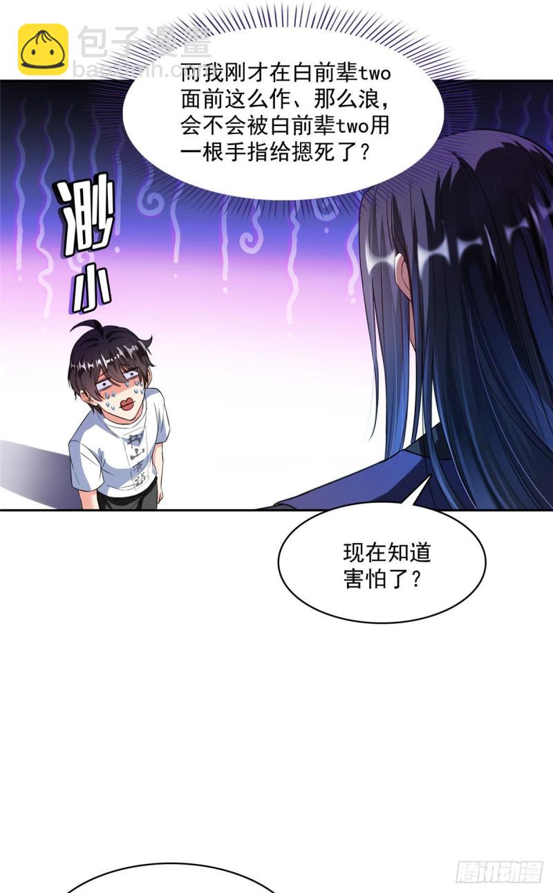 🍚修真聊天群 第362话 突然尬舞？ 第34页