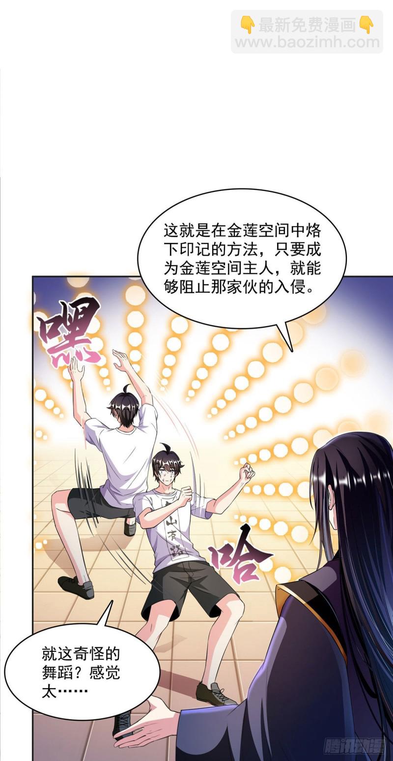 🍚修真聊天群 第362话 突然尬舞？ 第37页
