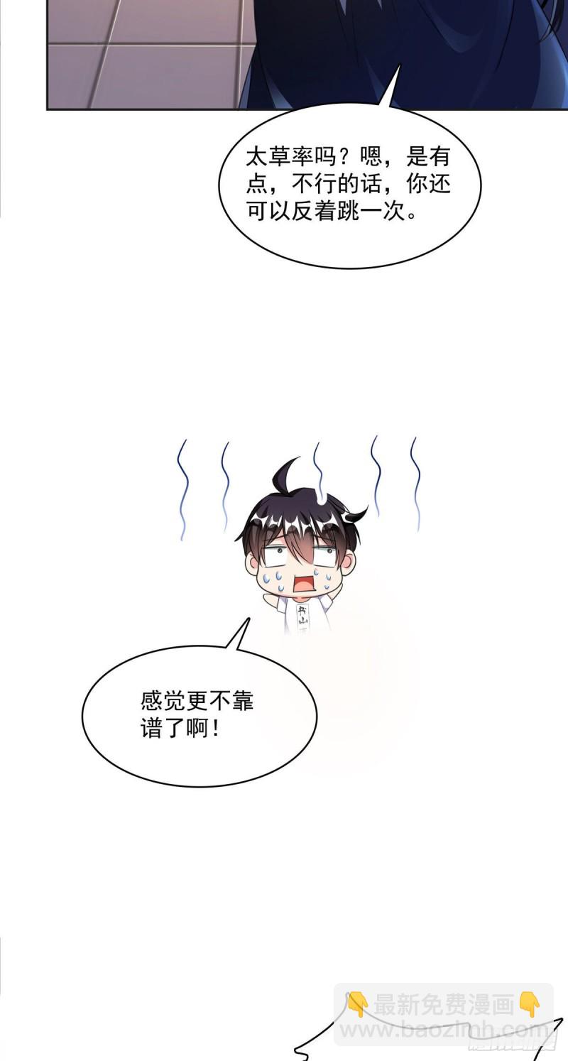 🍚修真聊天群 第362话 突然尬舞？ 第38页