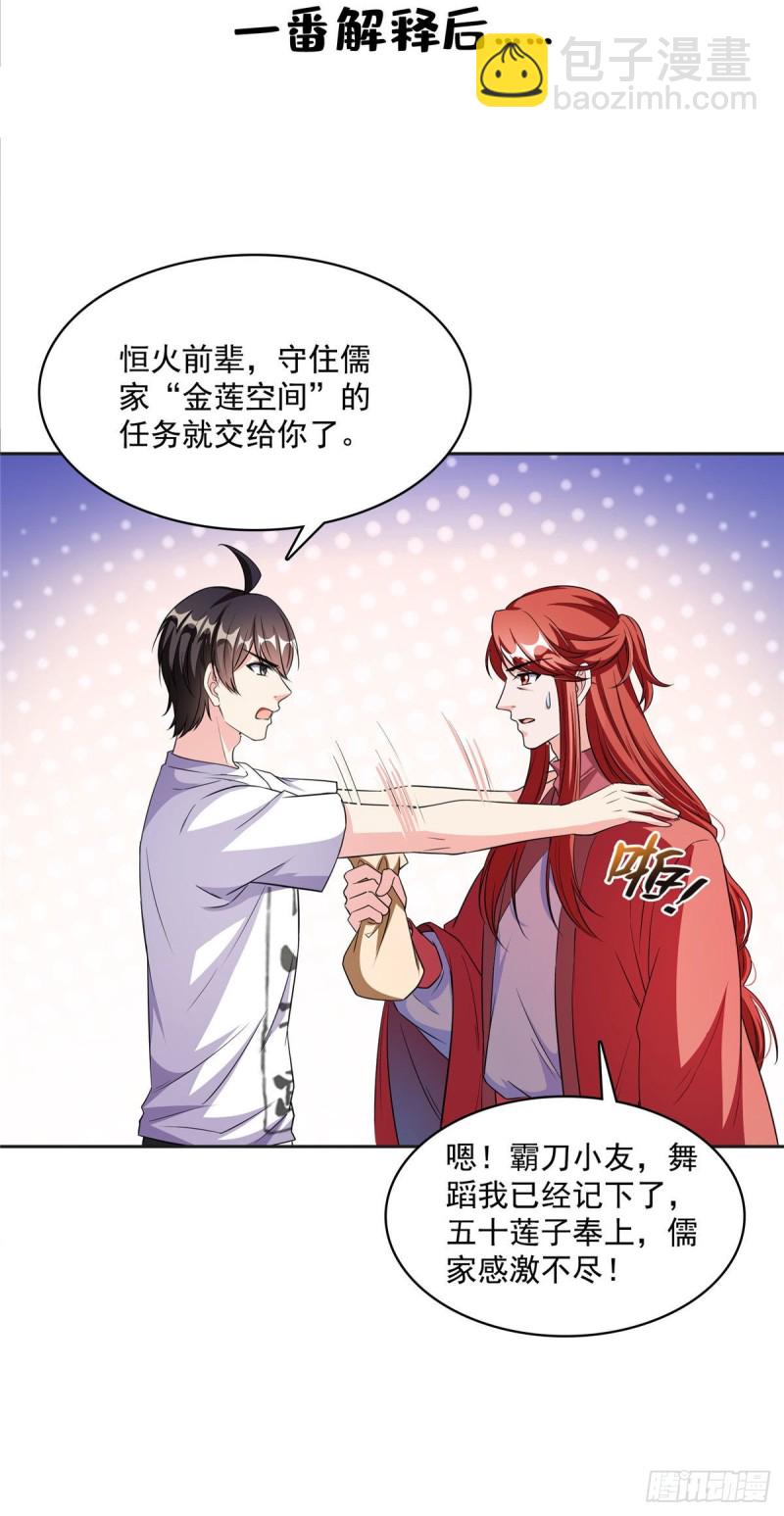 🍚修真聊天群 第362话 突然尬舞？ 第41页