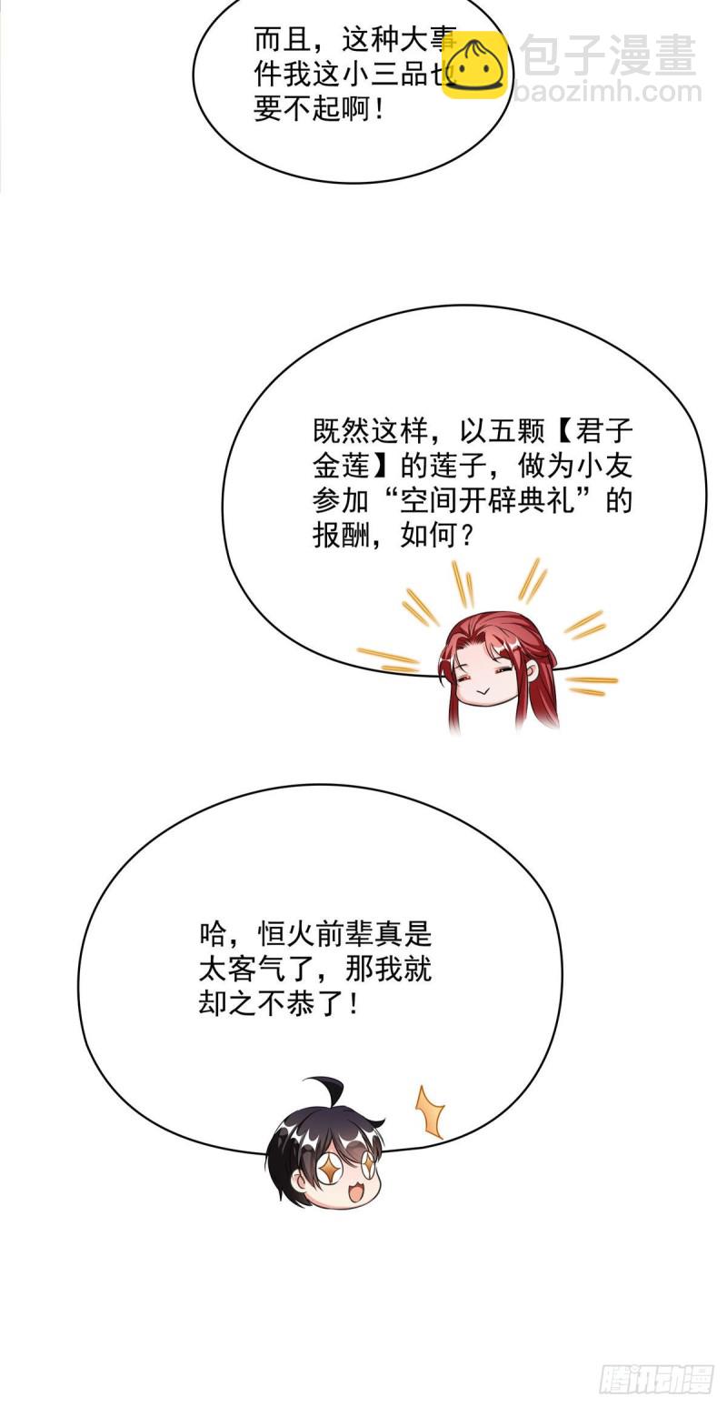 🍚修真聊天群 第362话 突然尬舞？ 第43页