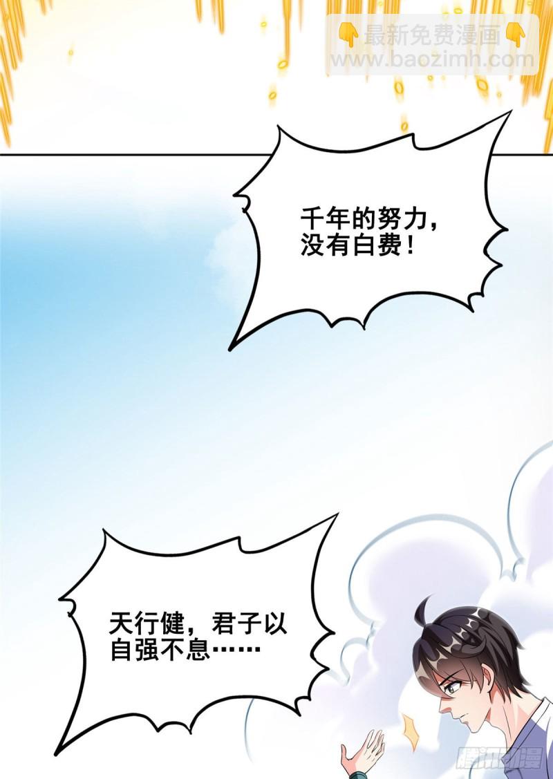 🍚修真聊天群 第362话 突然尬舞？ 第46页