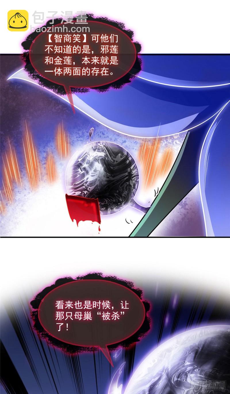 🍚修真聊天群 第362话 突然尬舞？ 第7页