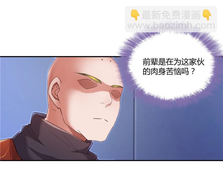 🍚修真聊天群 第39话 洋和尚，在闪光！ 第15页