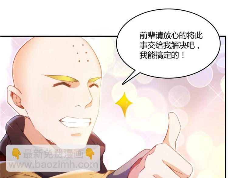 🍚修真聊天群 第39话 洋和尚，在闪光！ 第23页