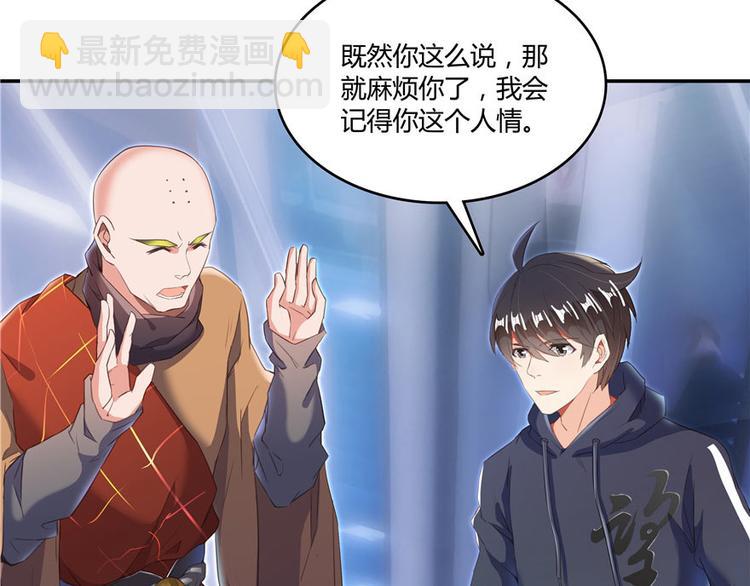 🍚修真聊天群 第39话 洋和尚，在闪光！ 第26页