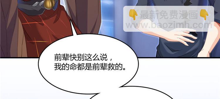 🍚修真聊天群 第39话 洋和尚，在闪光！ 第27页