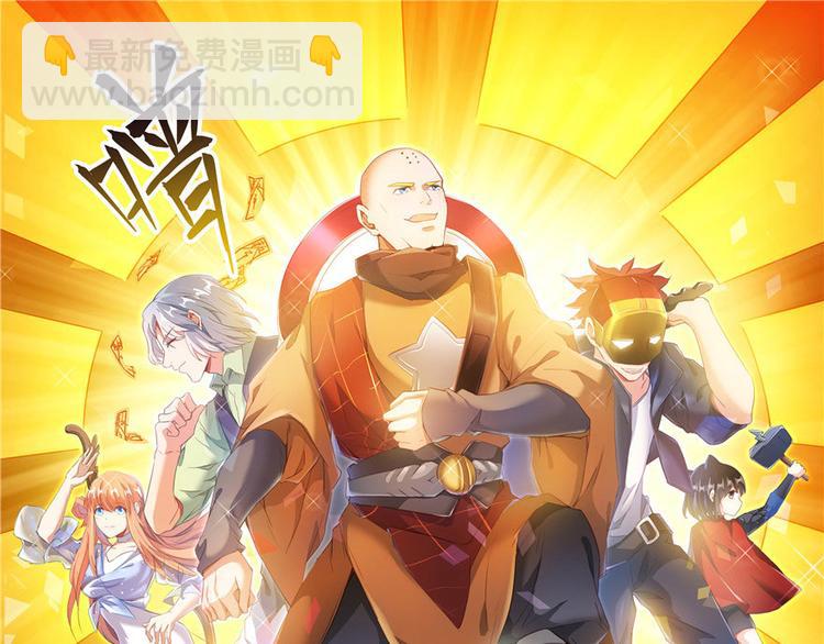 🍚修真聊天群 第39话 洋和尚，在闪光！ 第32页