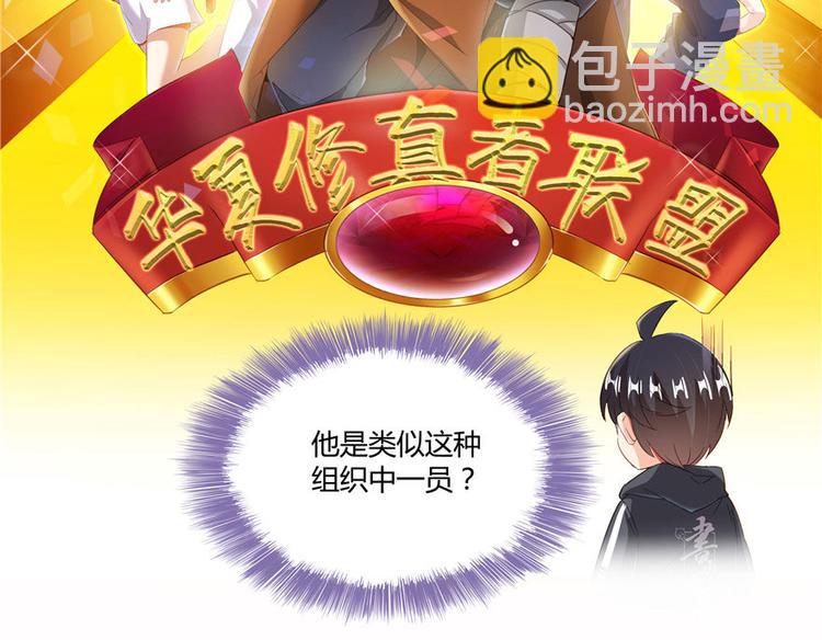 🍚修真聊天群 第39话 洋和尚，在闪光！ 第33页