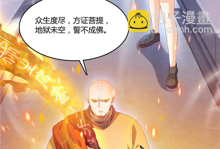 🍚修真聊天群 第39话 洋和尚，在闪光！ 第38页
