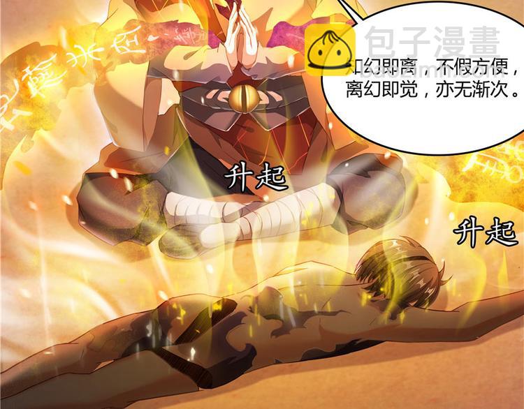 🍚修真聊天群 第39话 洋和尚，在闪光！ 第39页