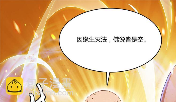 🍚修真聊天群 第39话 洋和尚，在闪光！ 第44页