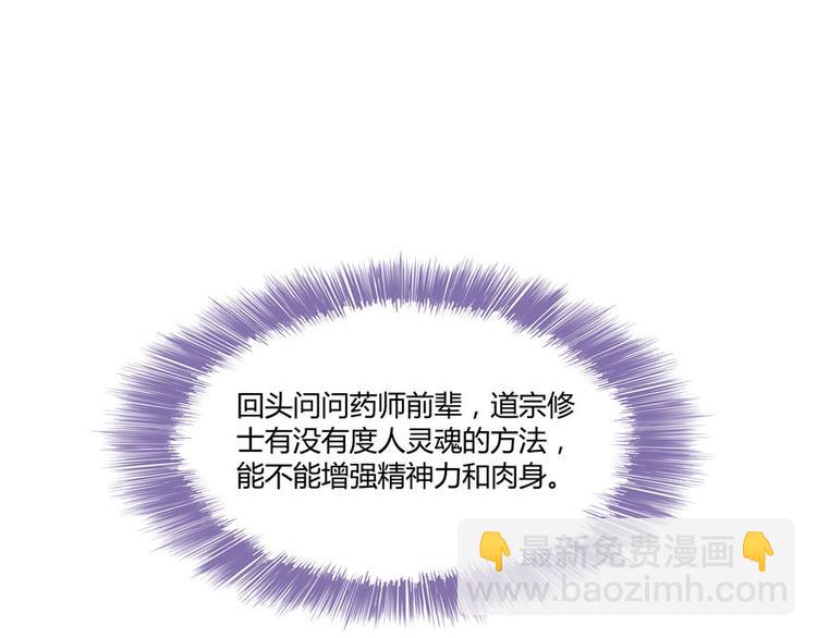 🍚修真聊天群 第39话 洋和尚，在闪光！ 第50页