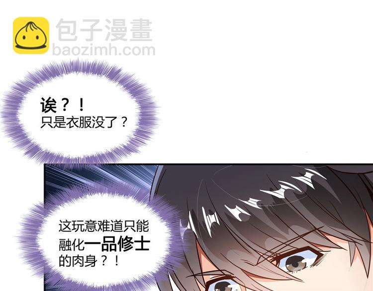 🍚修真聊天群 第39话 洋和尚，在闪光！ 第8页