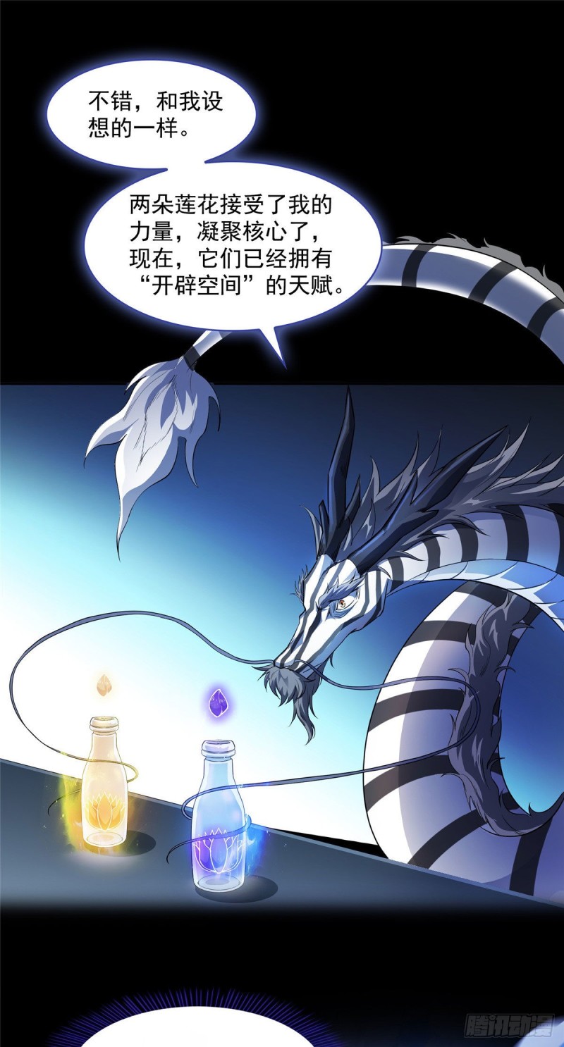 🍚修真聊天群 第364话 白，你阴我！ 第1页
