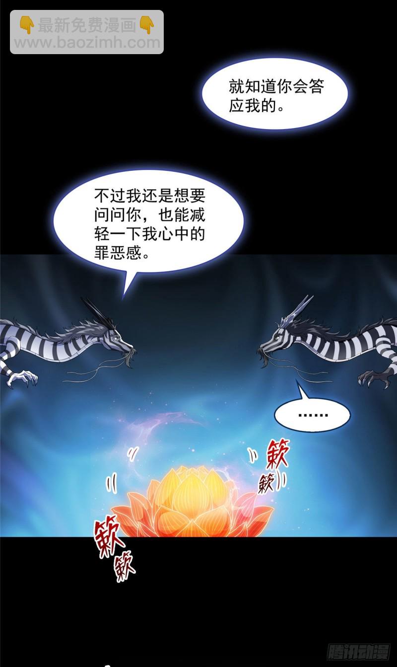 🍚修真聊天群 第364话 白，你阴我！ 第10页
