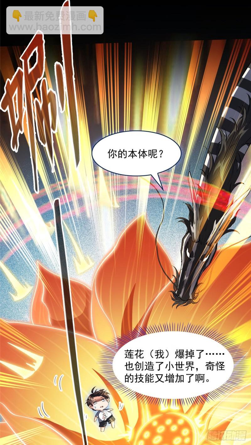 🍚修真聊天群 第364话 白，你阴我！ 第11页