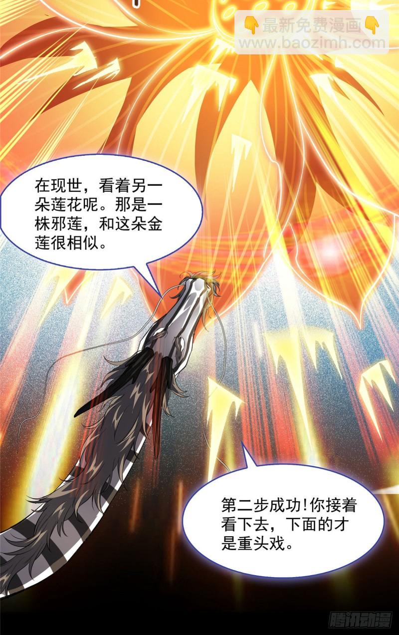 🍚修真聊天群 第364话 白，你阴我！ 第12页