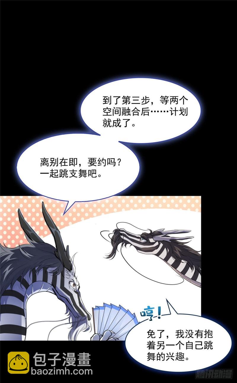 🍚修真聊天群 第364话 白，你阴我！ 第13页