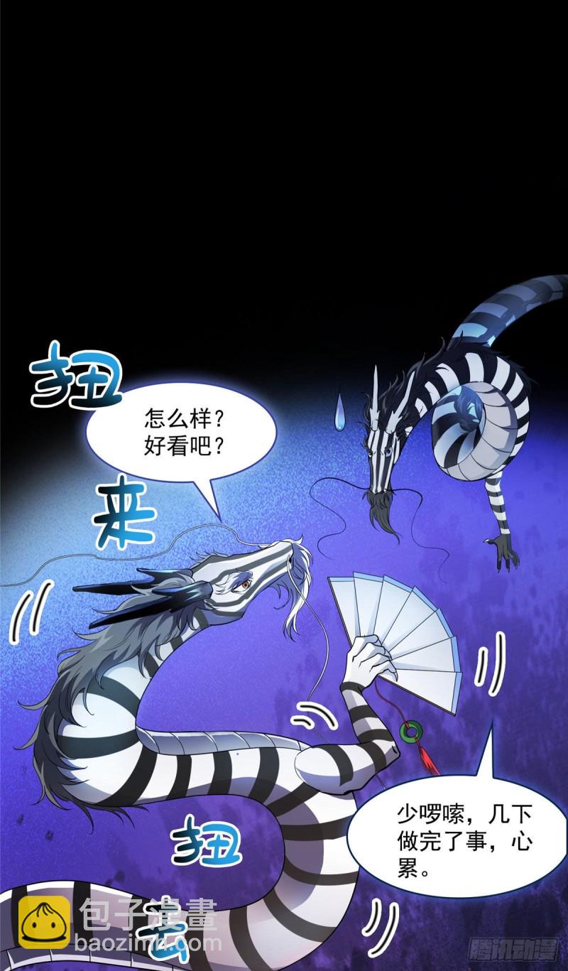 🍚修真聊天群 第364话 白，你阴我！ 第14页