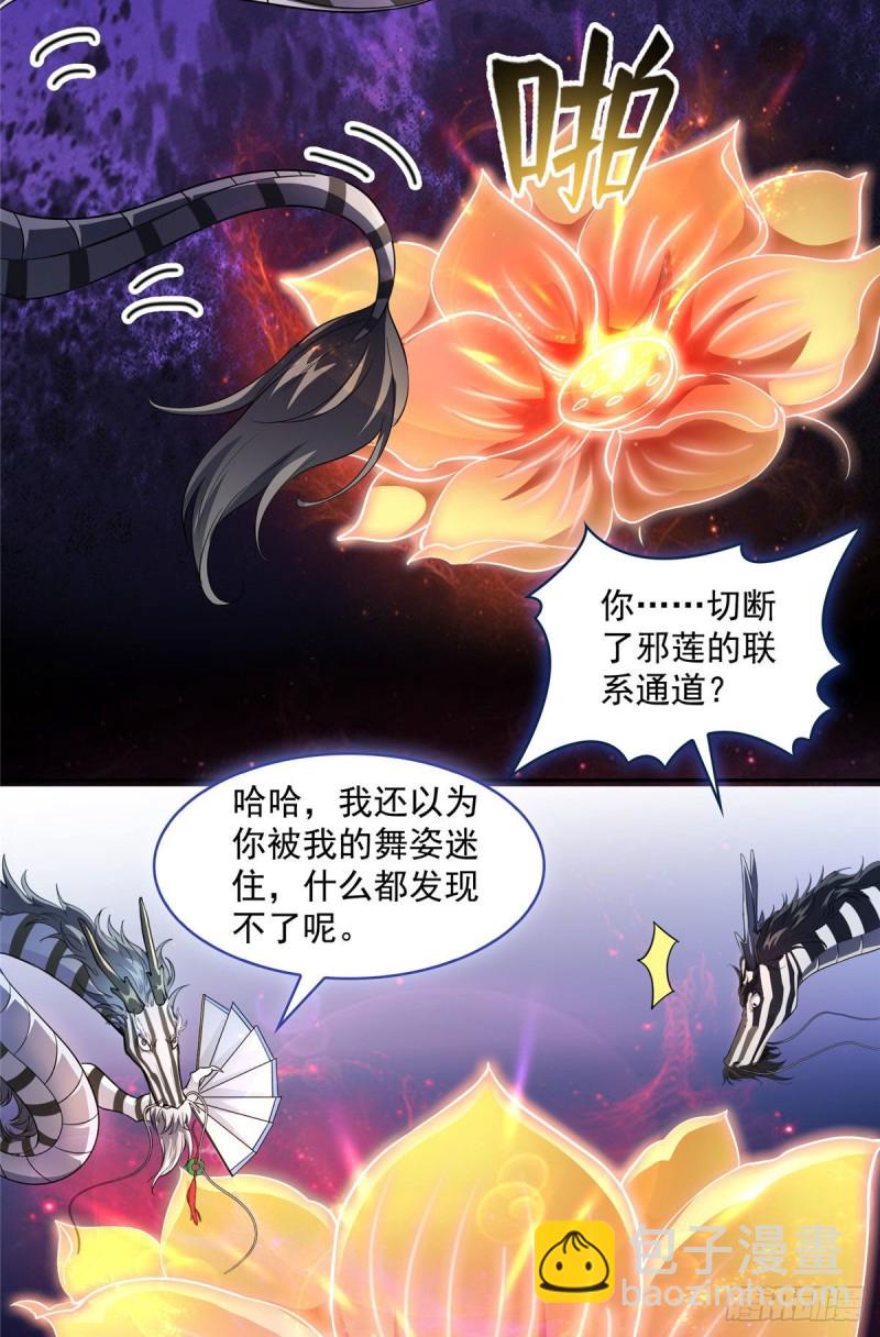 🍚修真聊天群 第364话 白，你阴我！ 第15页