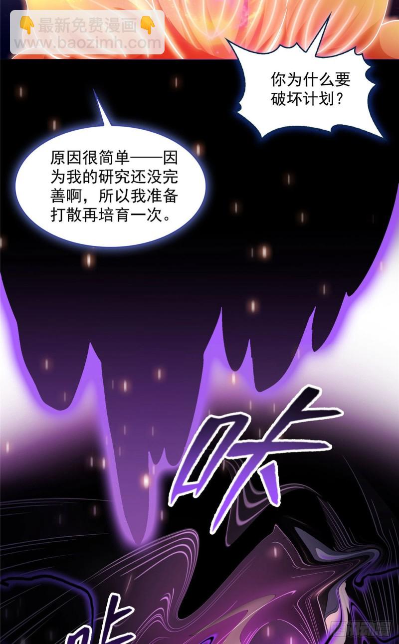 🍚修真聊天群 第364话 白，你阴我！ 第16页
