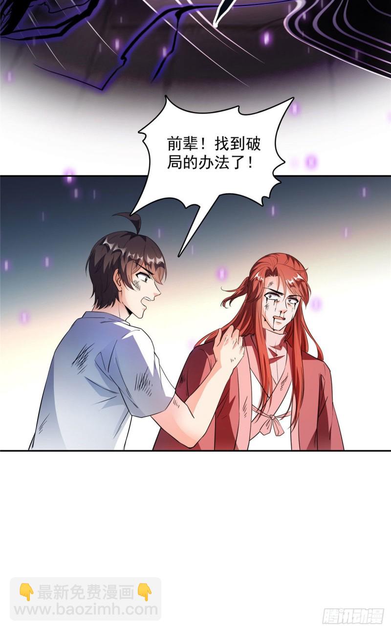 🍚修真聊天群 第364话 白，你阴我！ 第18页