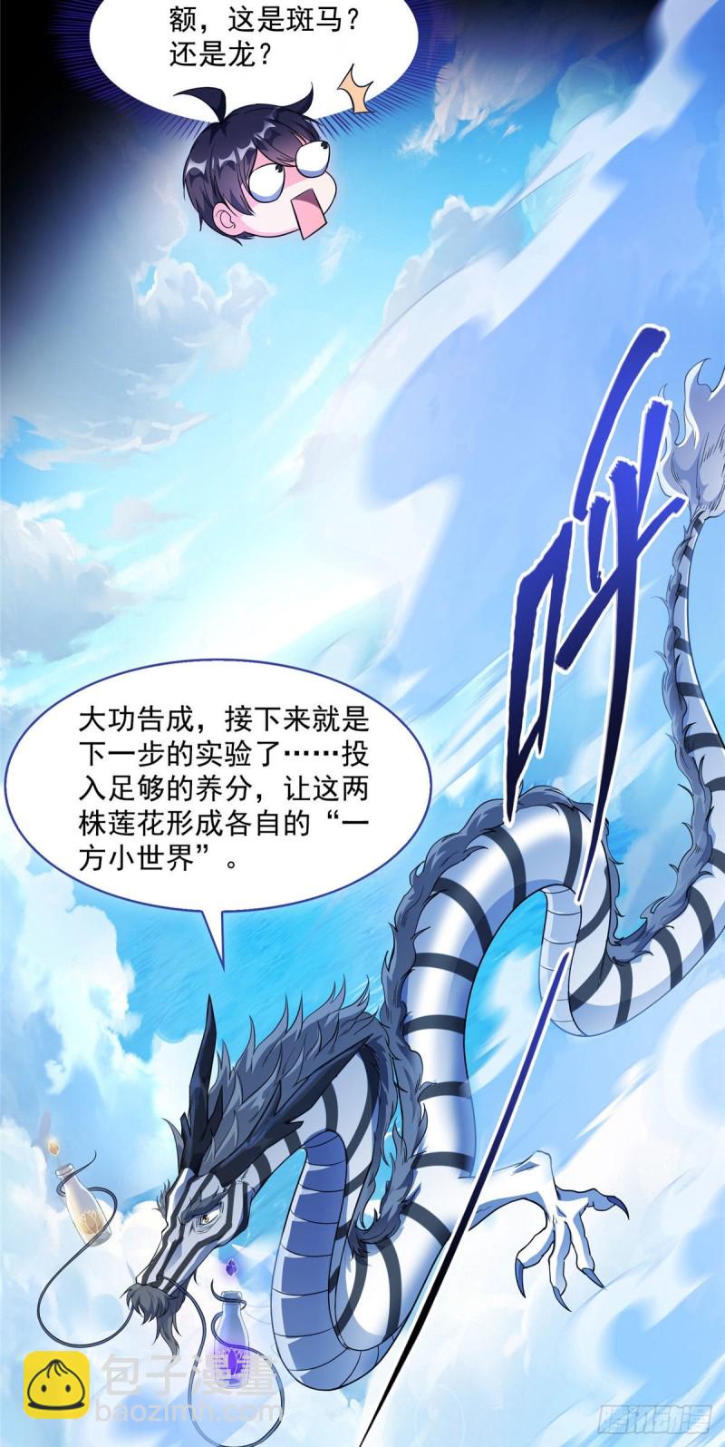 🍚修真聊天群 第364话 白，你阴我！ 第2页