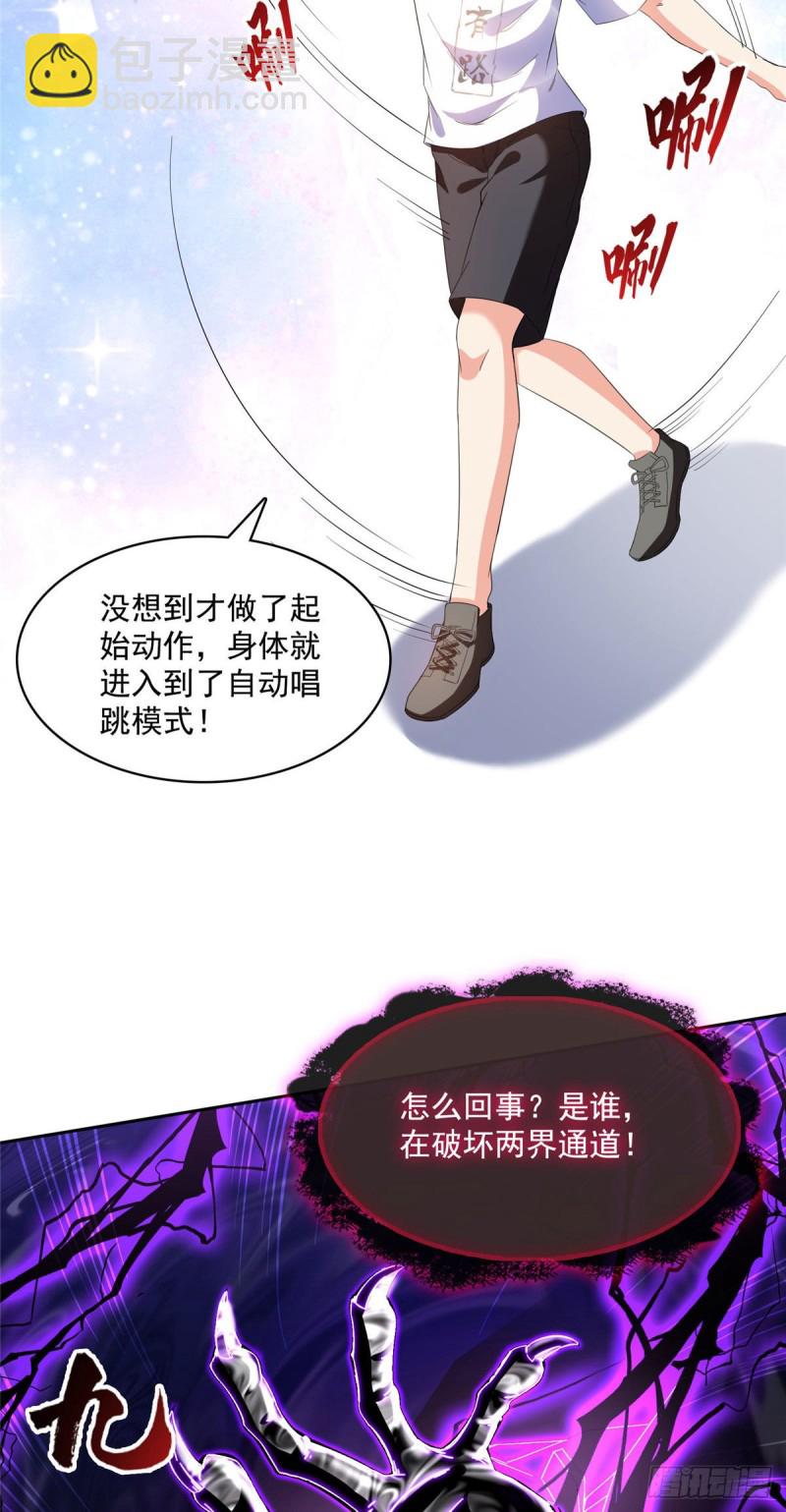 🍚修真聊天群 第364话 白，你阴我！ 第22页